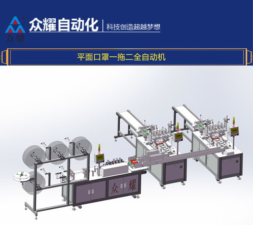 众耀自动化设备 一次性口罩机的专业制造商与技术优势解析